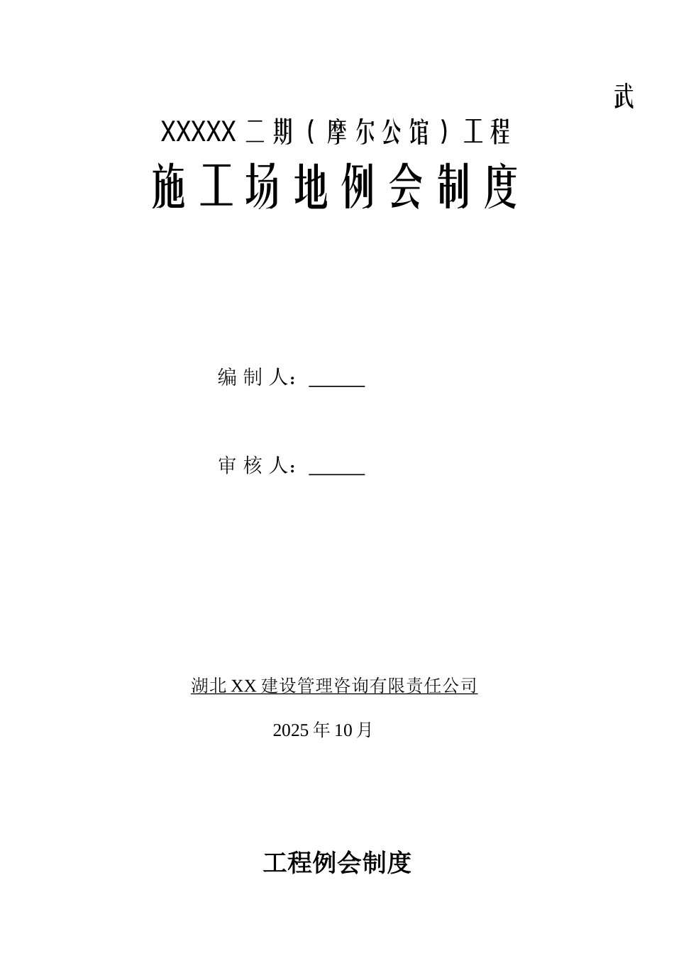 知名监理公司建筑工程监理制度_第1页