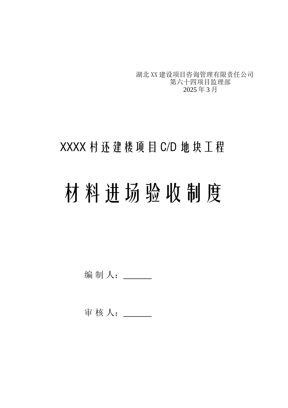 知名监理公司建筑工程监理制度_第3页