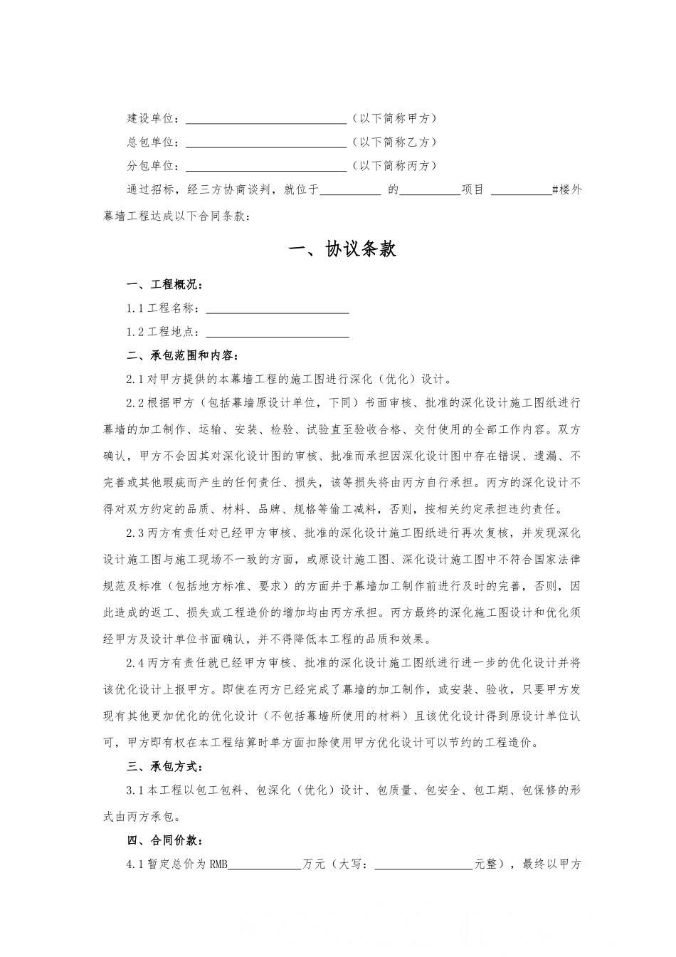 知名控股集团外幕墙工程施工合同范本_第2页