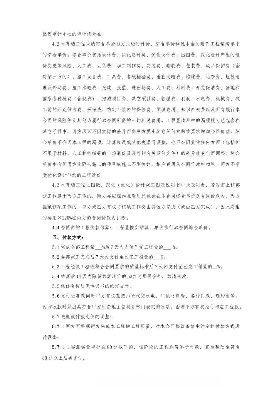 知名控股集团外幕墙工程施工合同范本_第3页