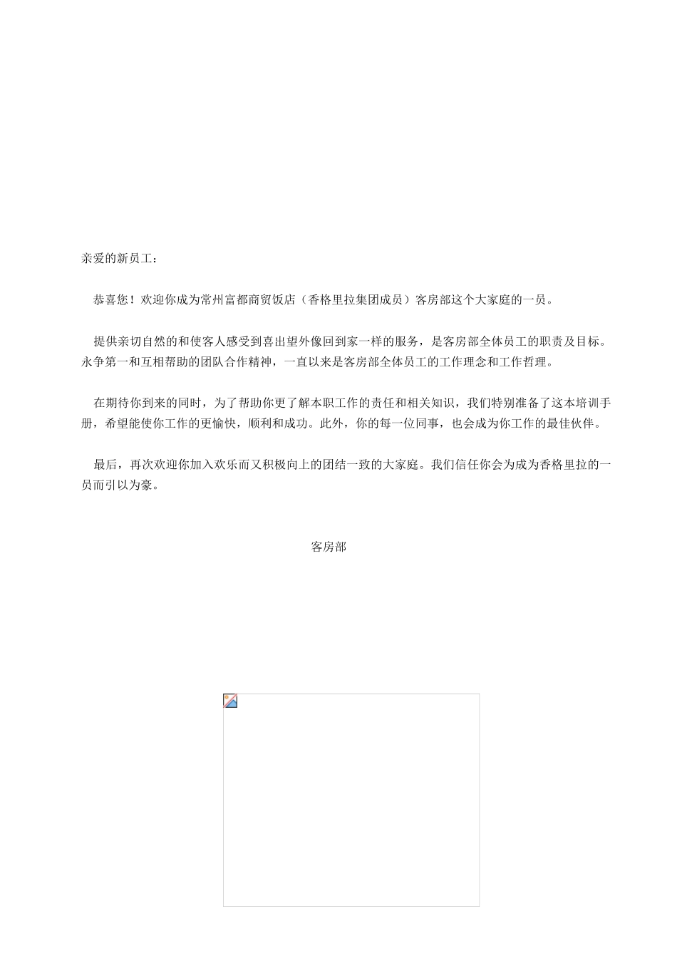 知名酒店楼层新员工培训手册_第3页