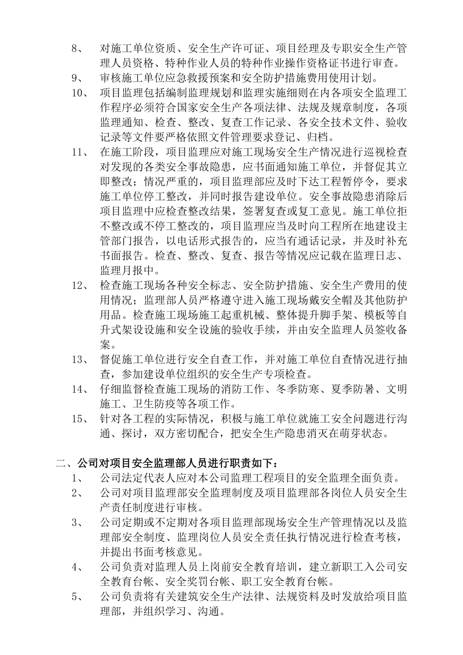 知名监理公司安全监理责任书_第2页
