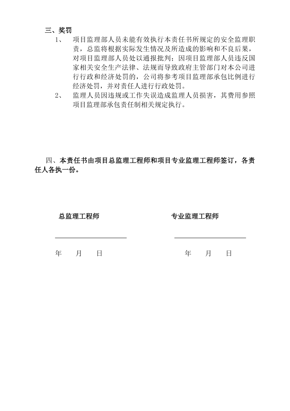 知名监理公司安全监理责任书_第3页