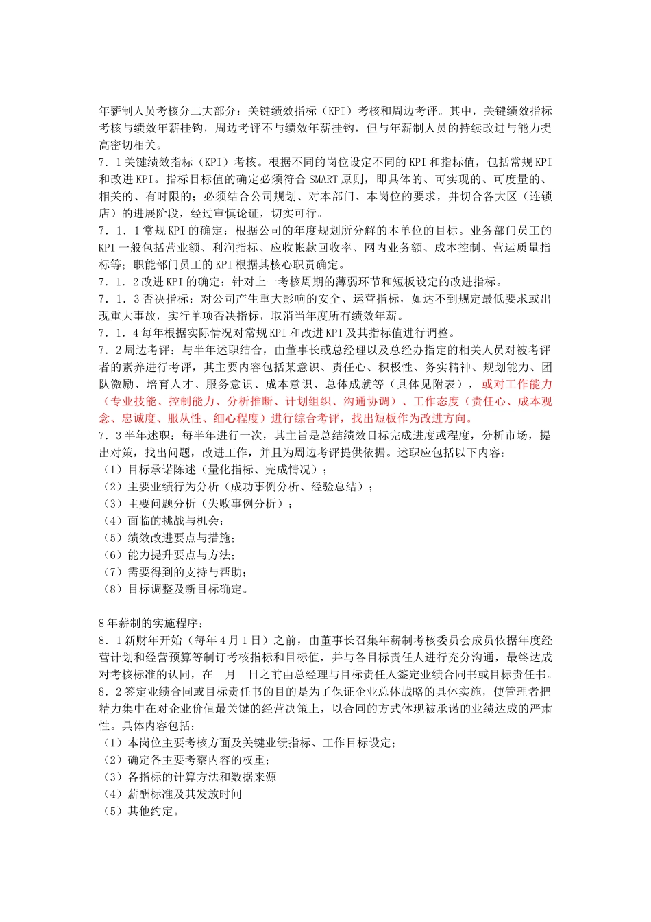 知名物流有限公司年薪制人员薪酬与考核管理办法_第2页