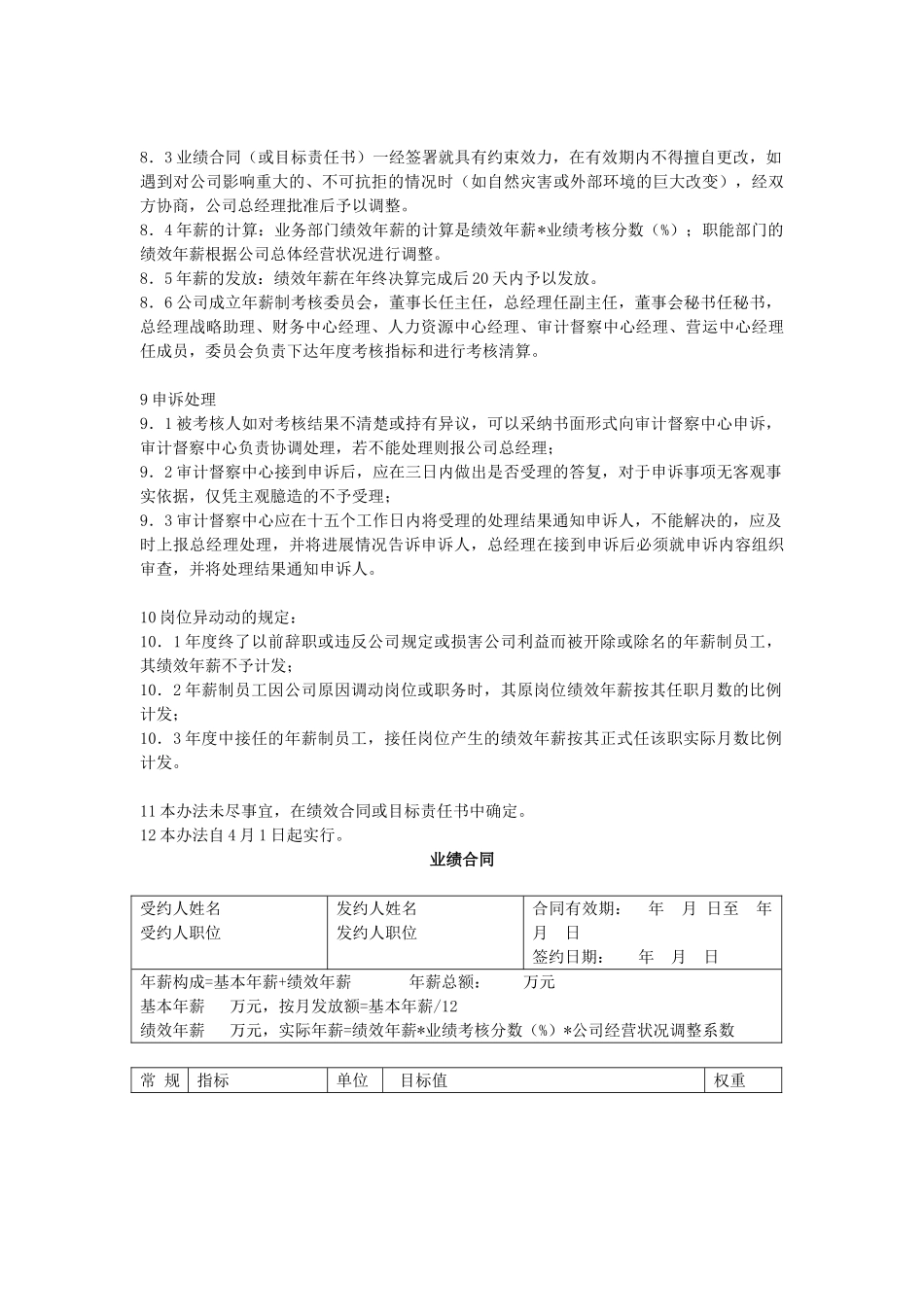 知名物流有限公司年薪制人员薪酬与考核管理办法_第3页
