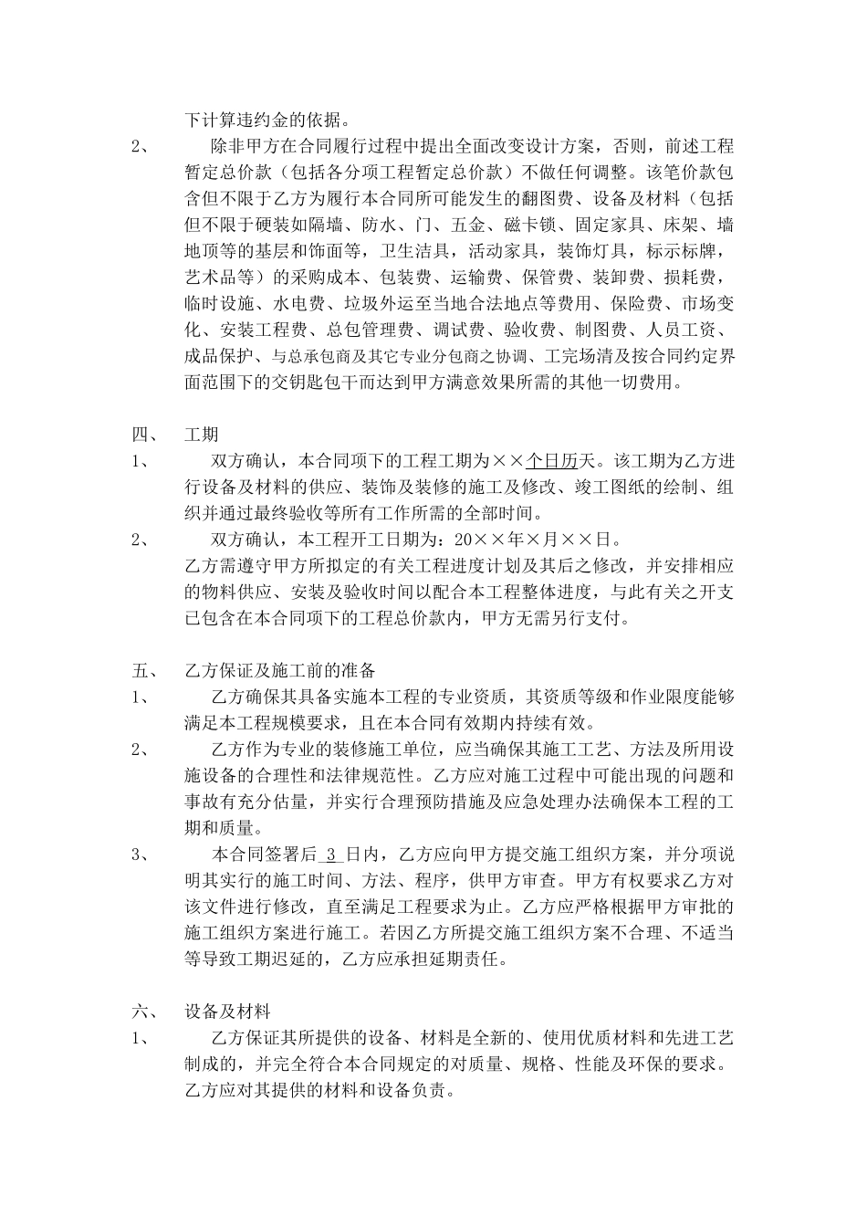 知名酒店样板间精装修工程施工合同_第3页