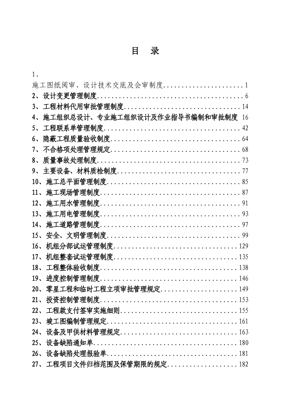 知名电力监理公司管理制度汇编_第2页