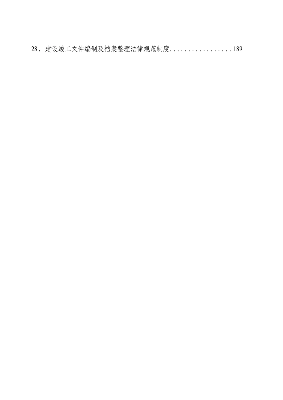 知名电力监理公司管理制度汇编_第3页