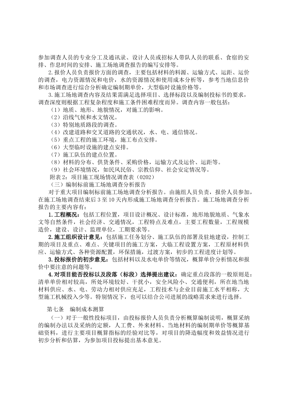 知名施工企业项目精细化管理手册_第2页