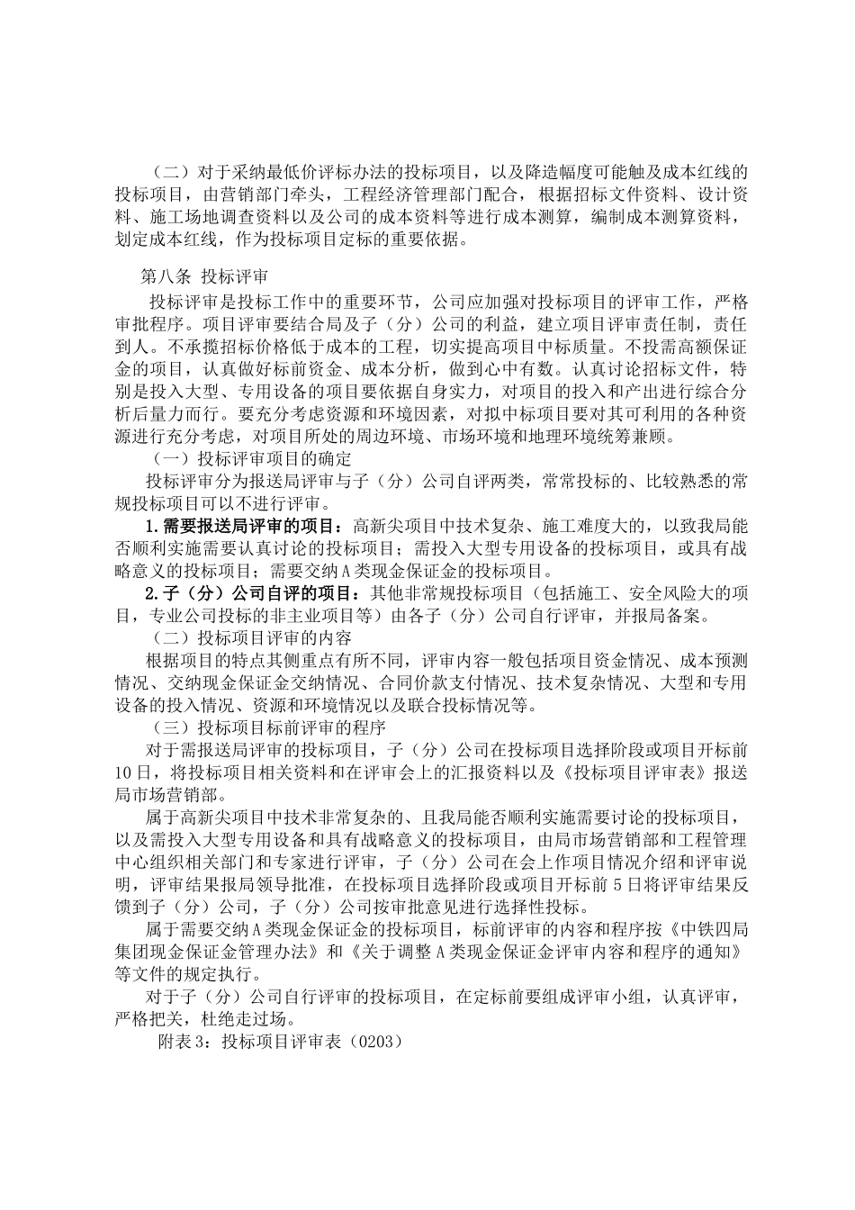 知名施工企业项目精细化管理手册_第3页