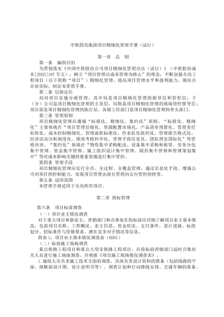 知名施工企业项目精细化管理手册