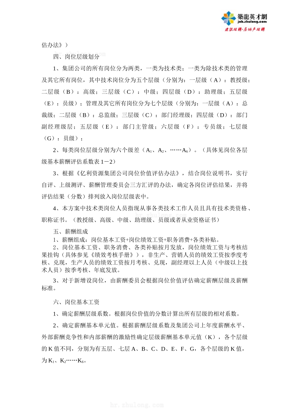 知名集团薪酬方案_第2页