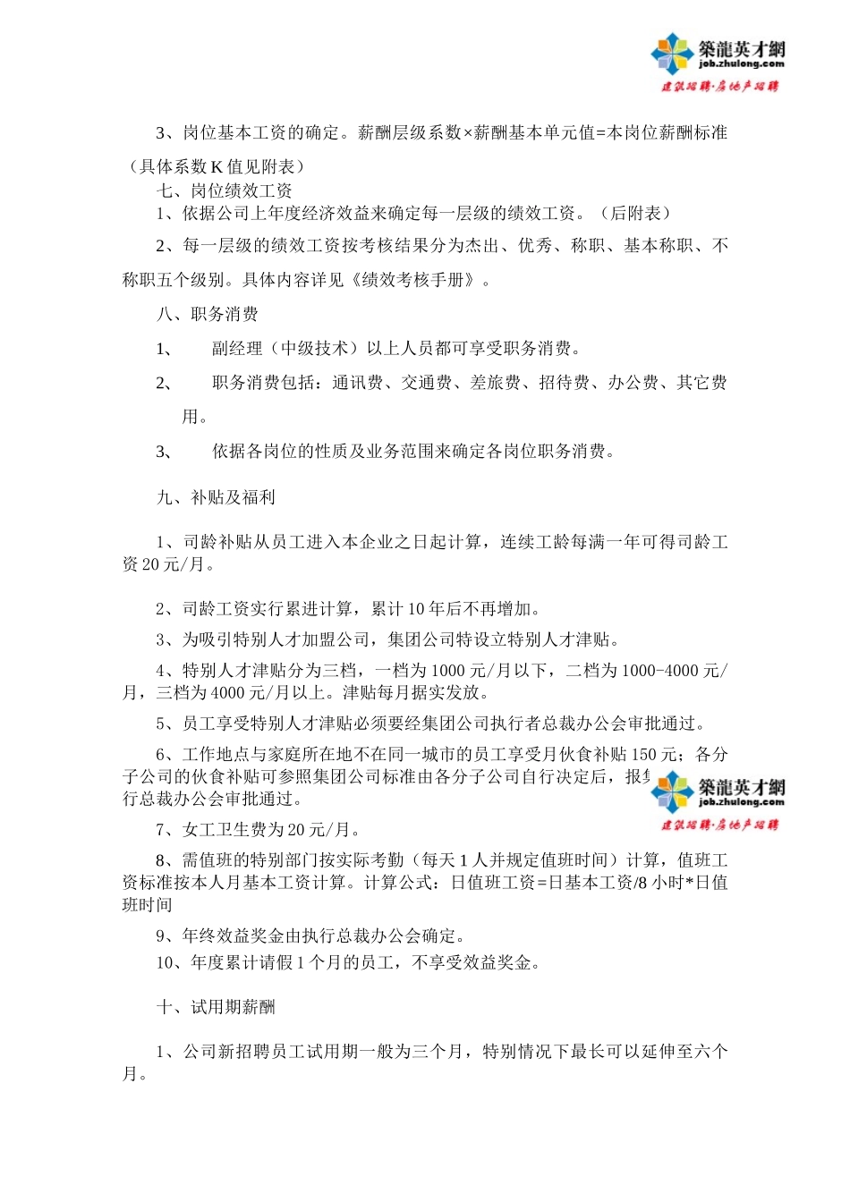 知名集团薪酬方案_第3页