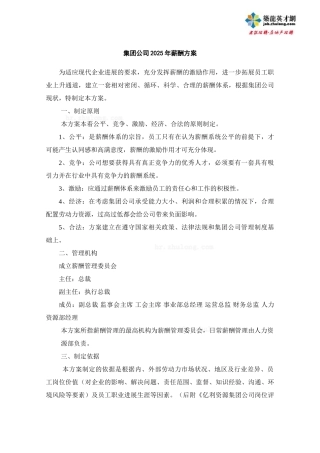 知名集团薪酬方案