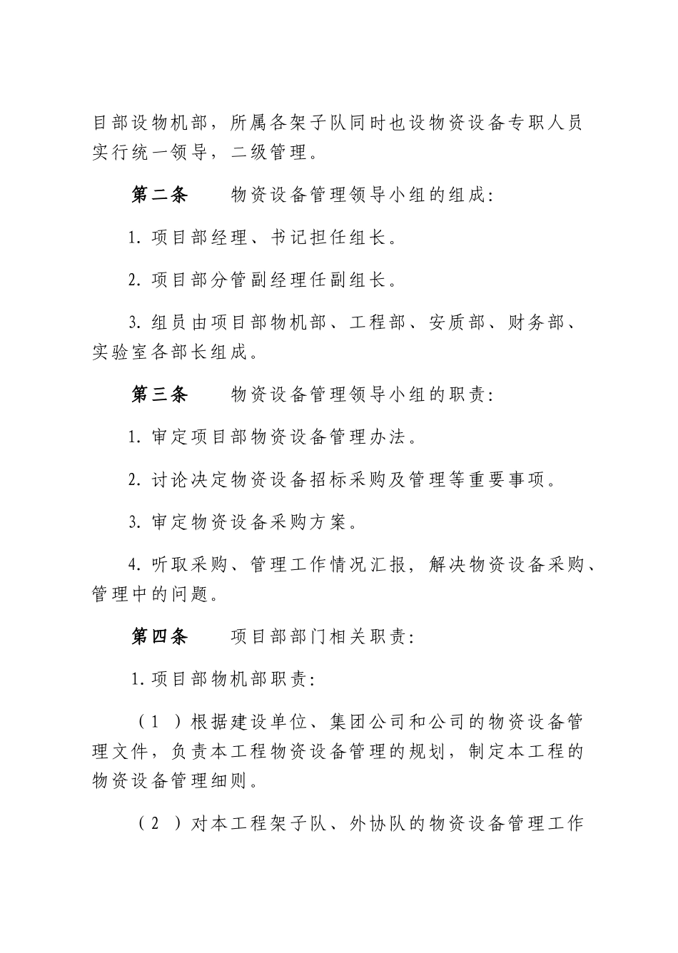 知名铁路建设集团项目物资采购及设备管理_第2页