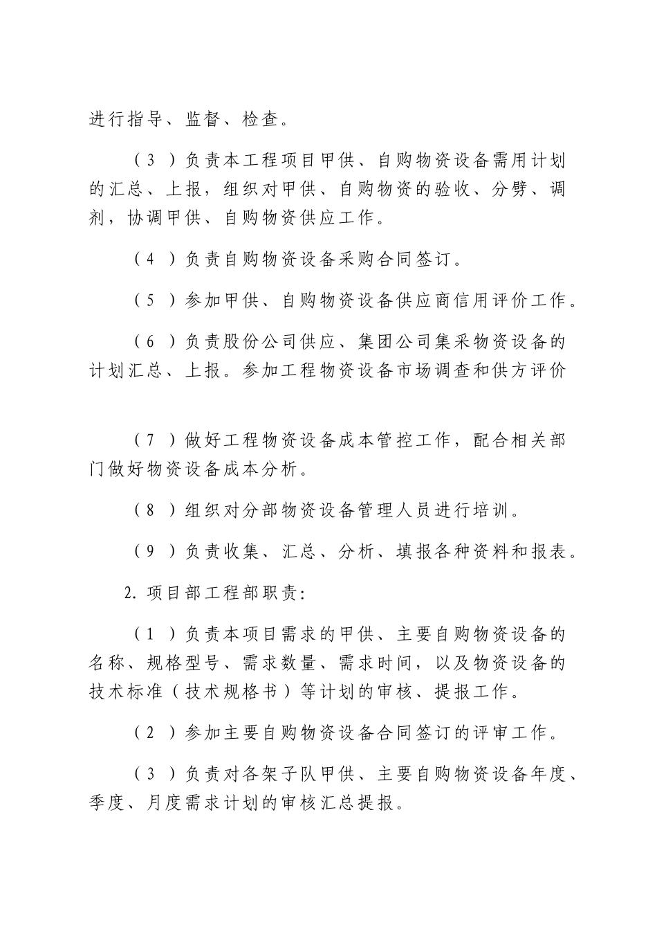 知名铁路建设集团项目物资采购及设备管理_第3页