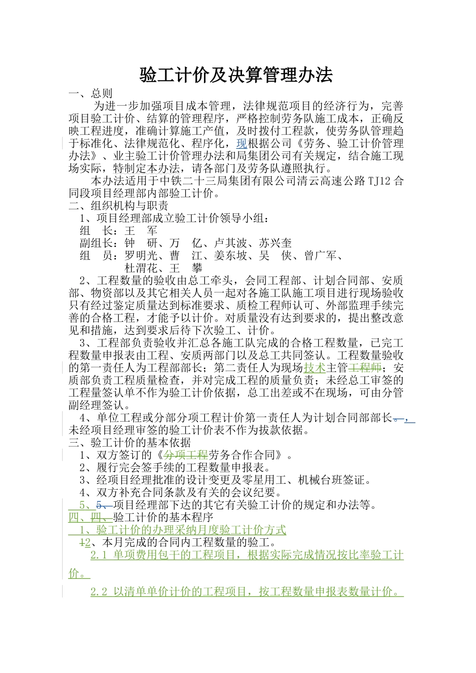 知名集团项目验工计价及决算管理办法概要_第1页
