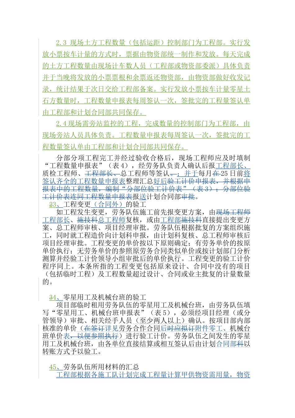 知名集团项目验工计价及决算管理办法概要_第2页