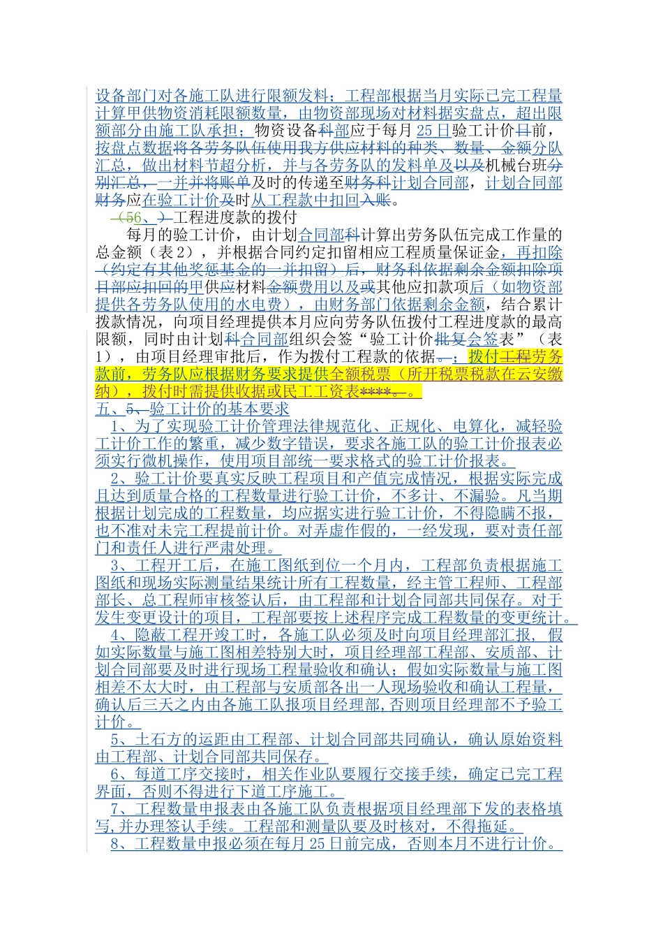 知名集团项目验工计价及决算管理办法概要_第3页
