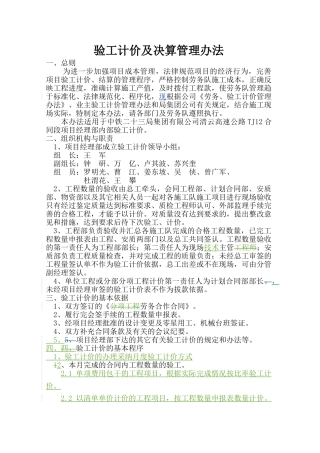 知名集团项目验工计价及决算管理办法概要