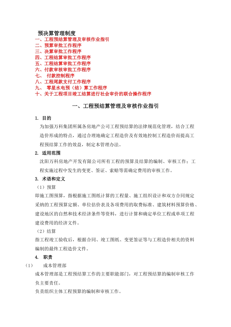 知名集团预算决算管理制度_第1页