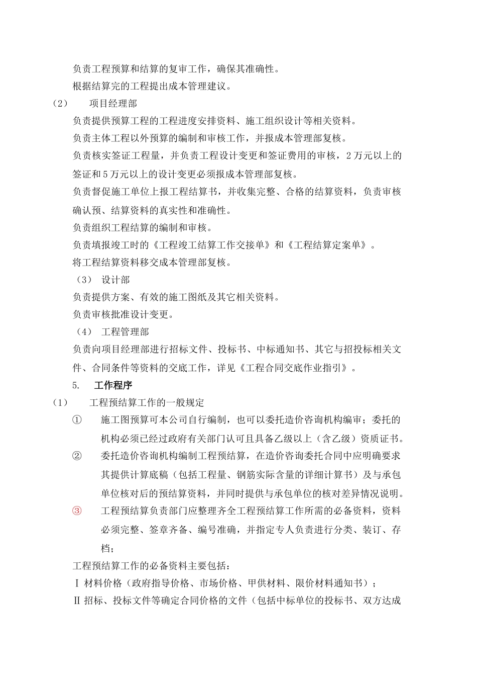 知名集团预算决算管理制度_第2页