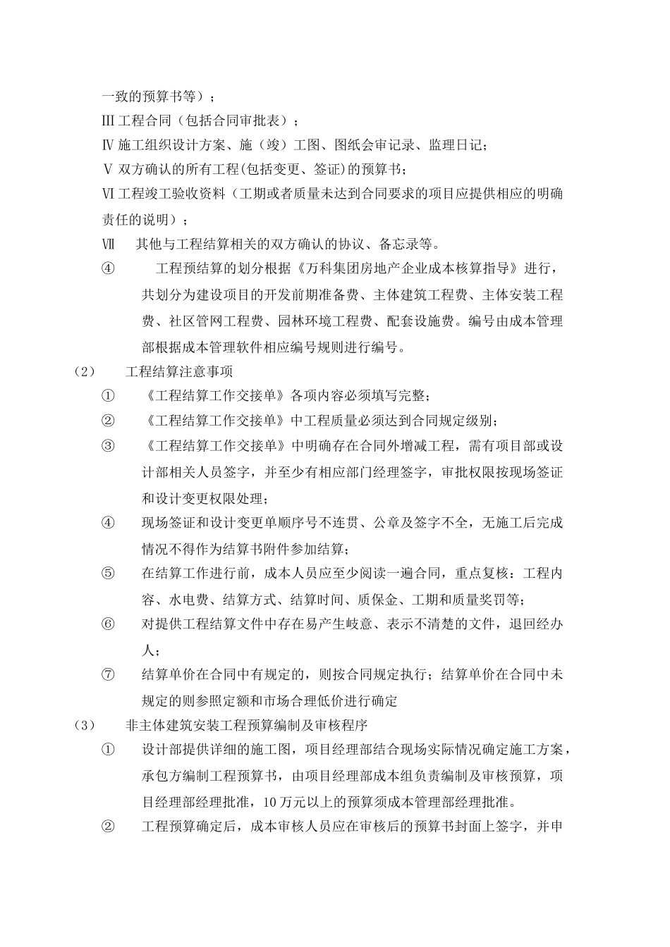 知名集团预算决算管理制度_第3页