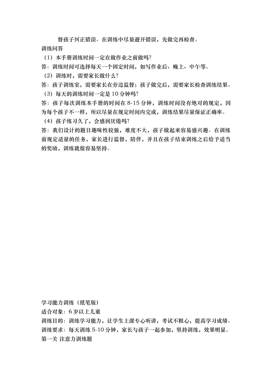 知心老师-学习能力训练_第2页