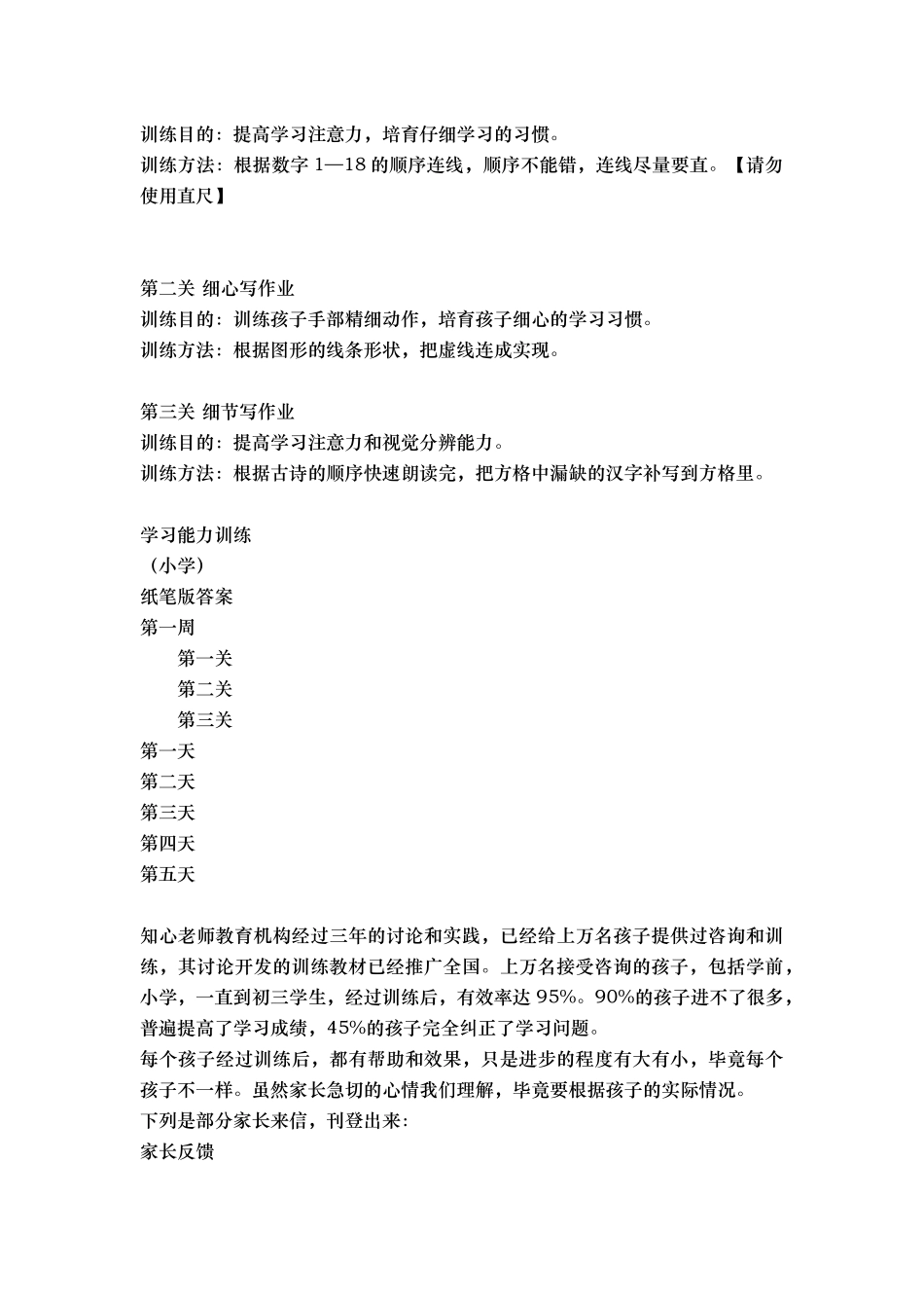 知心老师-学习能力训练_第3页