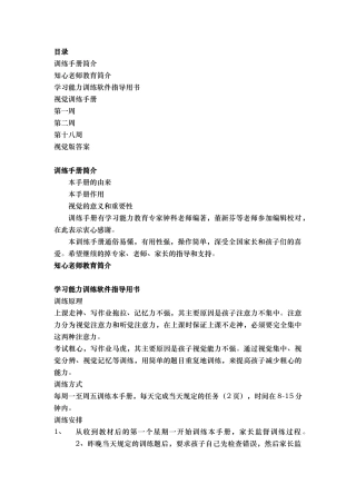 知心老师-学习能力训练