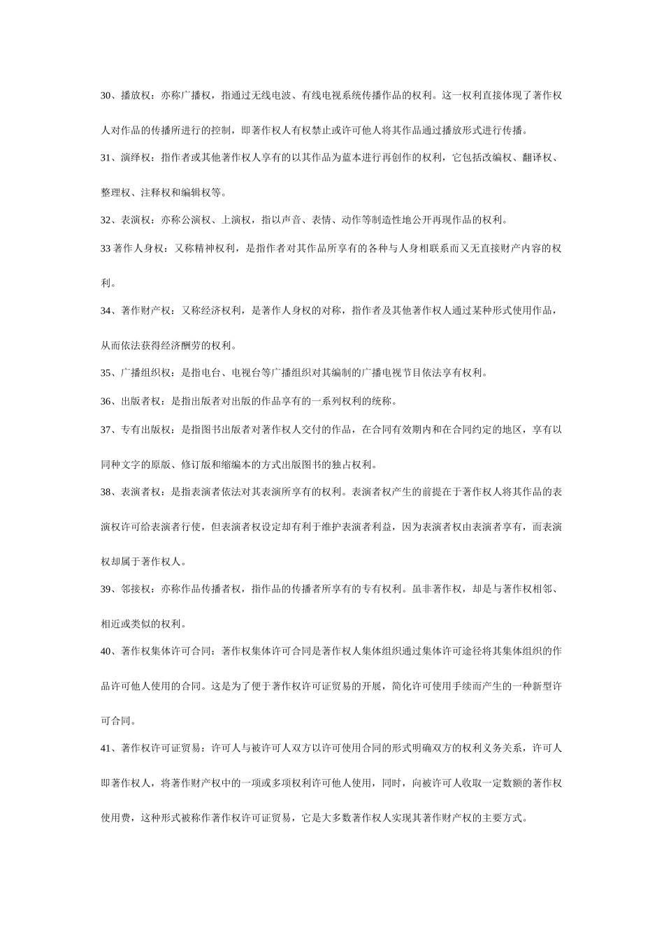 知识产权法名词解释_第3页