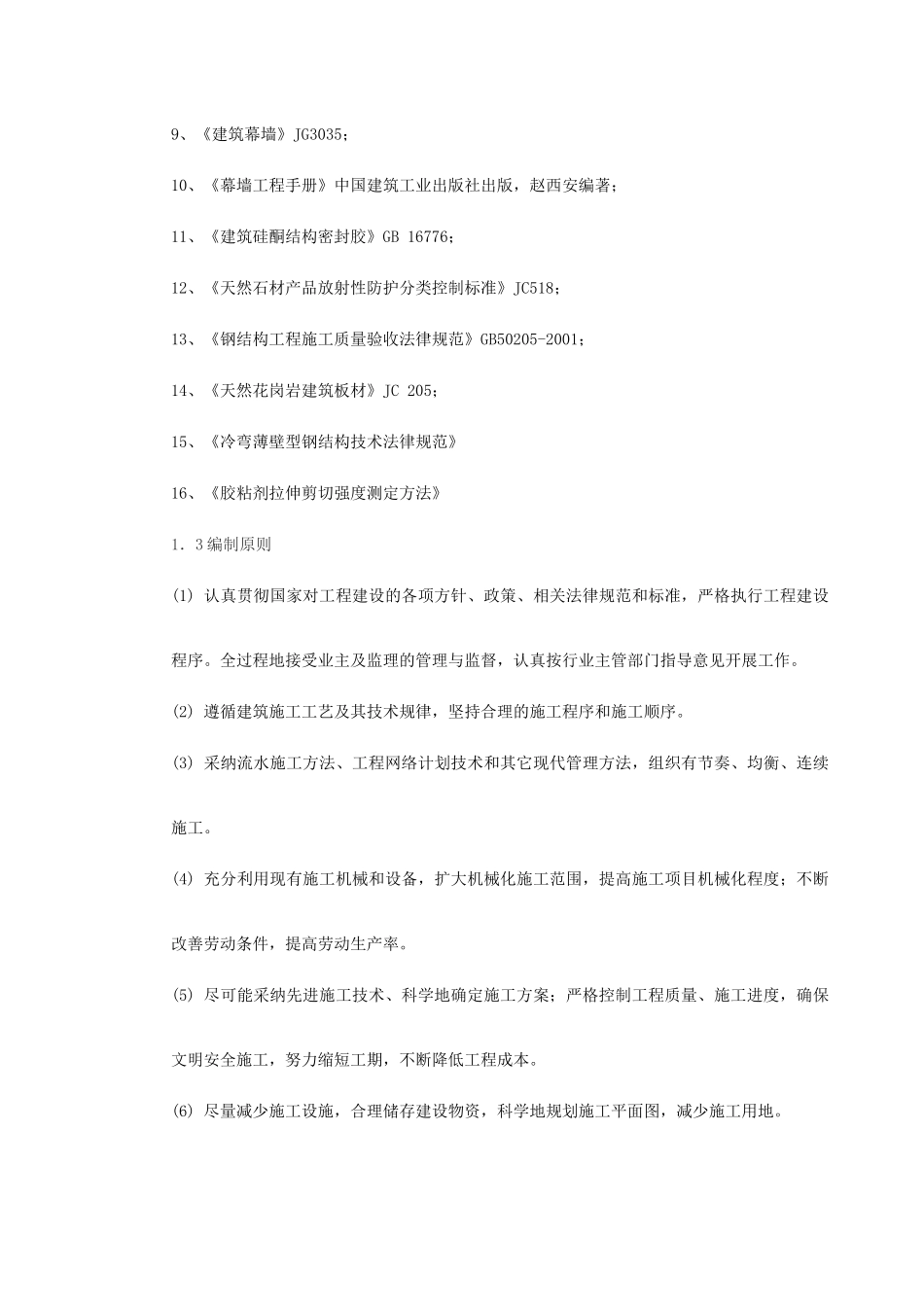 知本时代石材工程施工组织设计方案_第3页