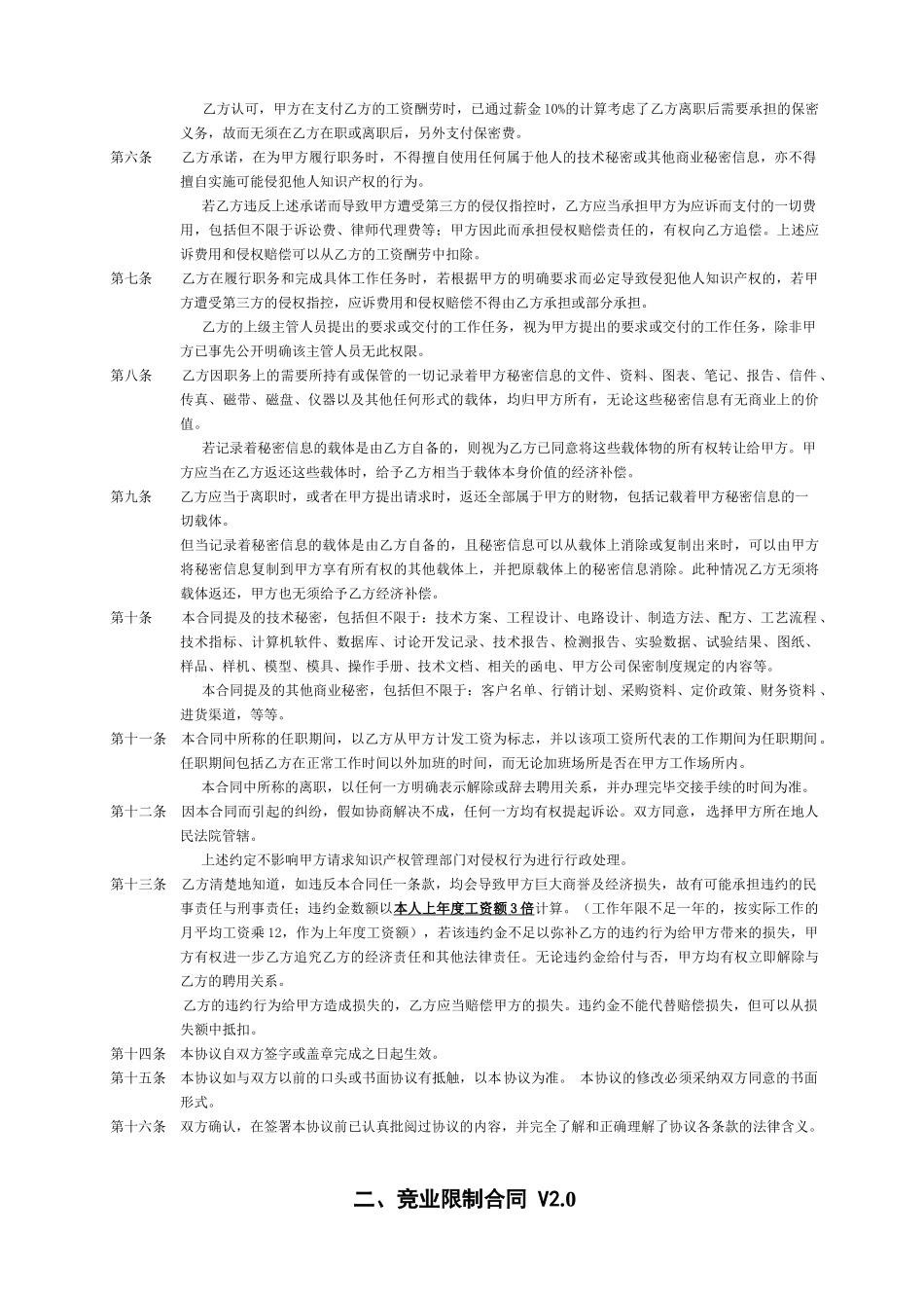 知识产权、保密协议与竞业限制合同_第3页