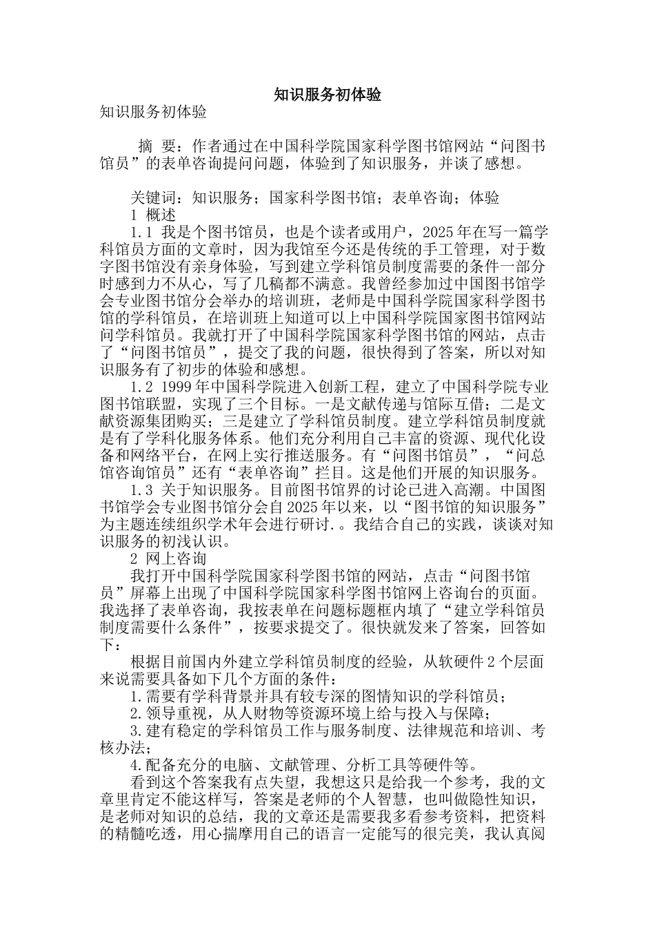 知识服务初体验_第1页