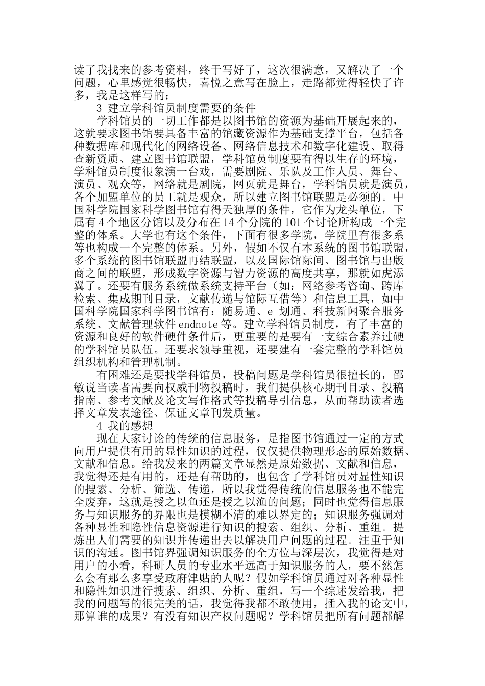 知识服务初体验_第2页