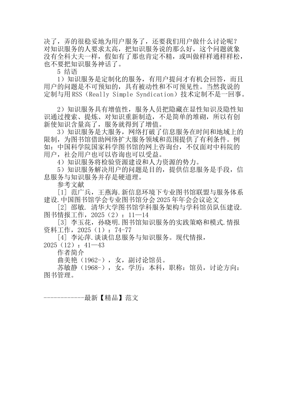 知识服务初体验_第3页