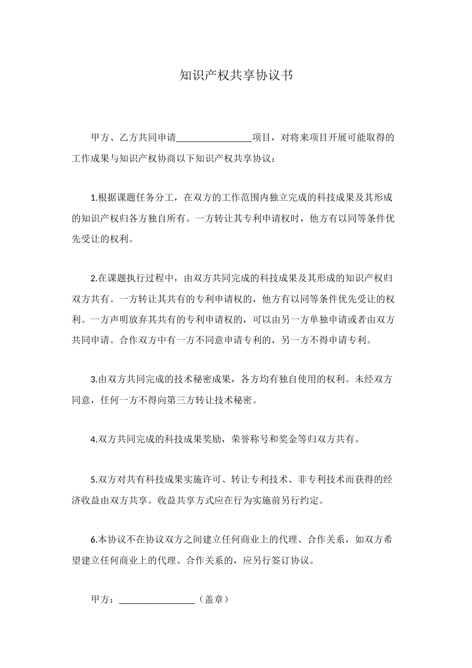 知识产权共享协议书_第1页