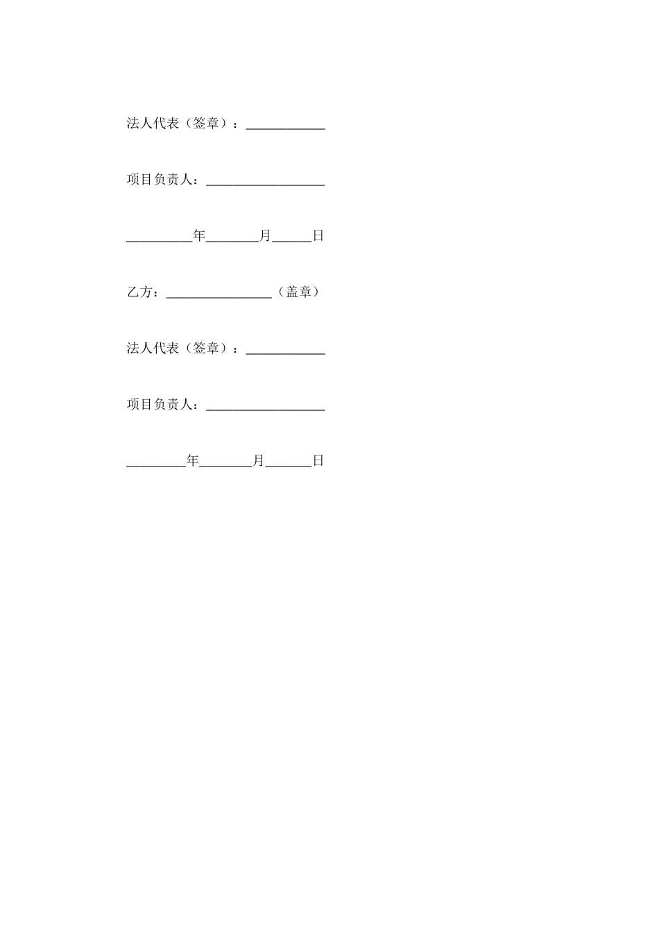 知识产权共享协议书_第2页