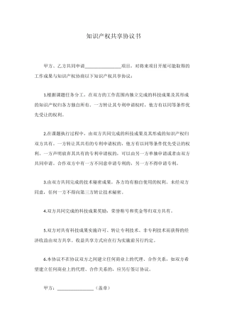 知识产权共享协议书