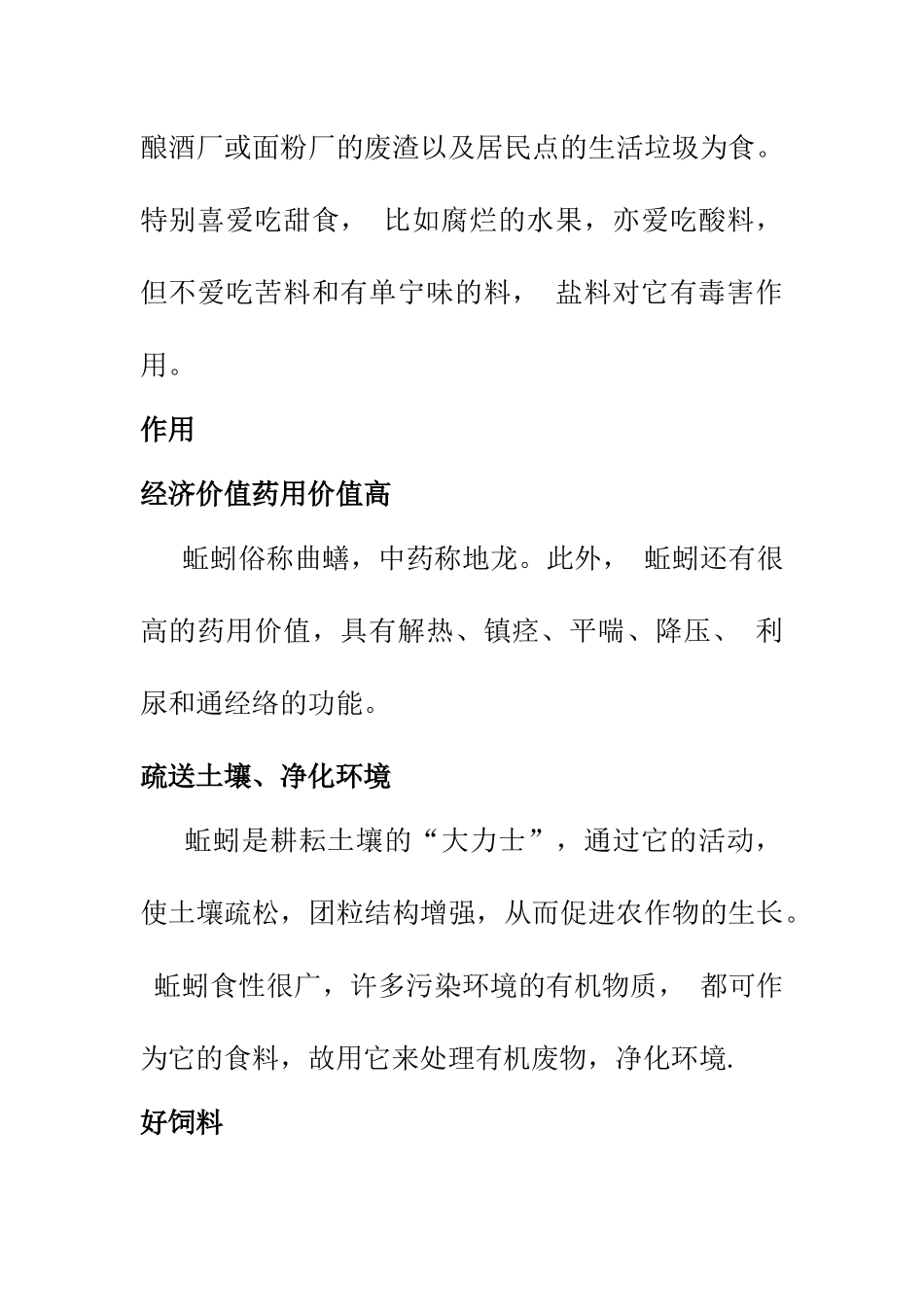 知识链接：蚯蚓的生活习性与作用_第2页