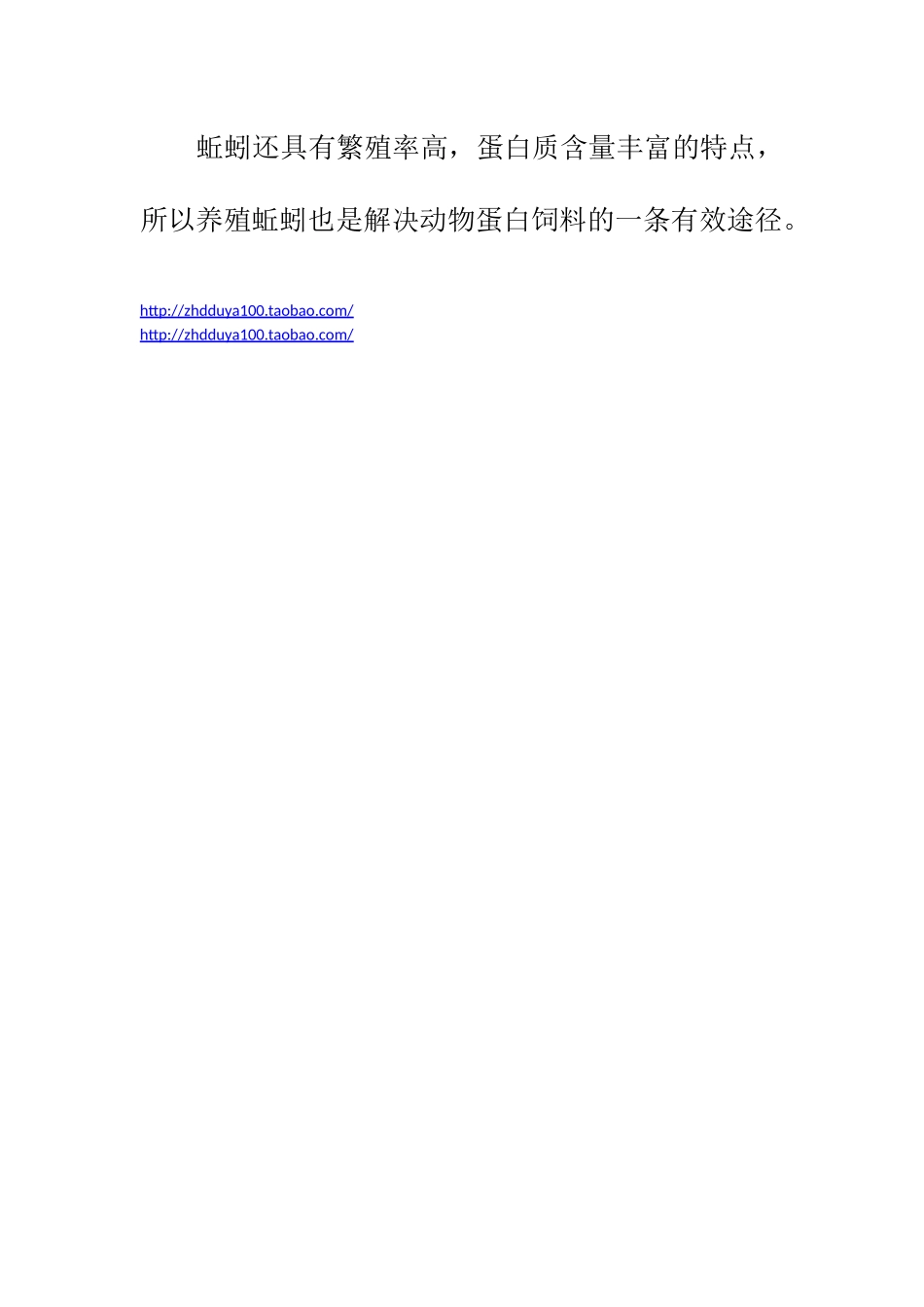 知识链接：蚯蚓的生活习性与作用_第3页