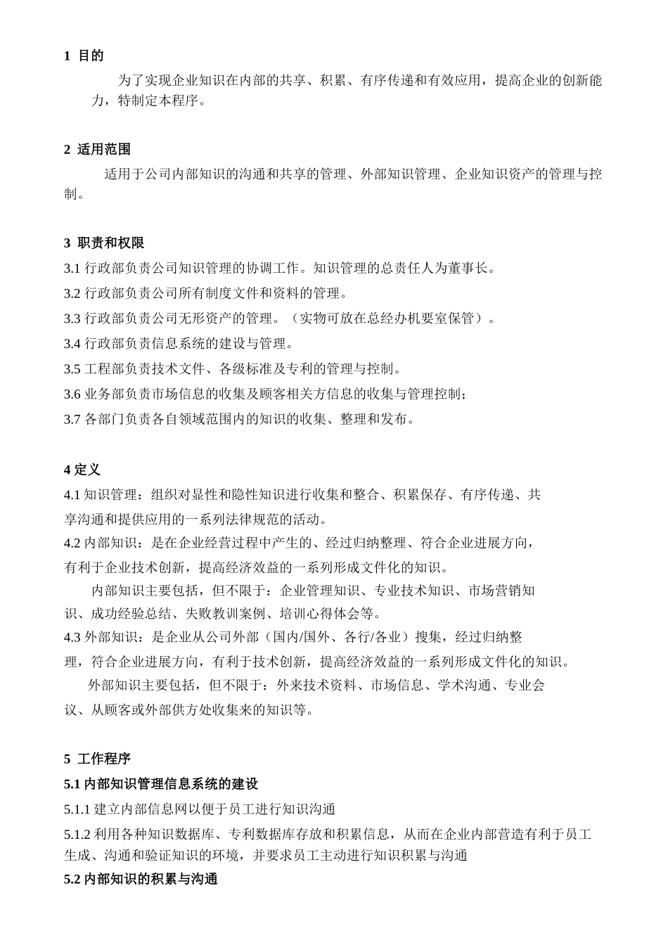 知识管理控制程序_第1页