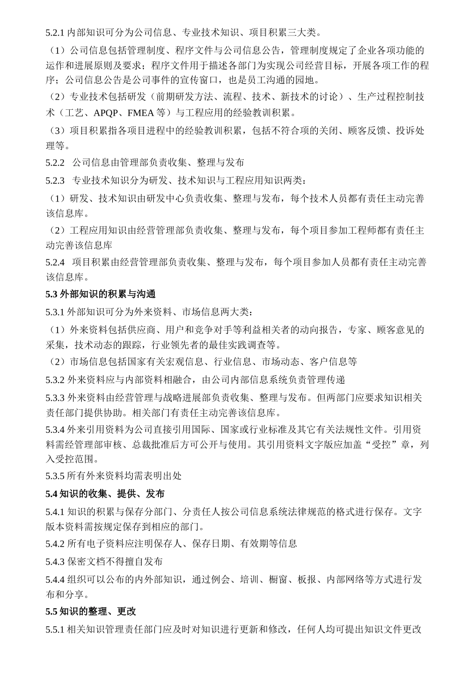 知识管理控制程序_第2页