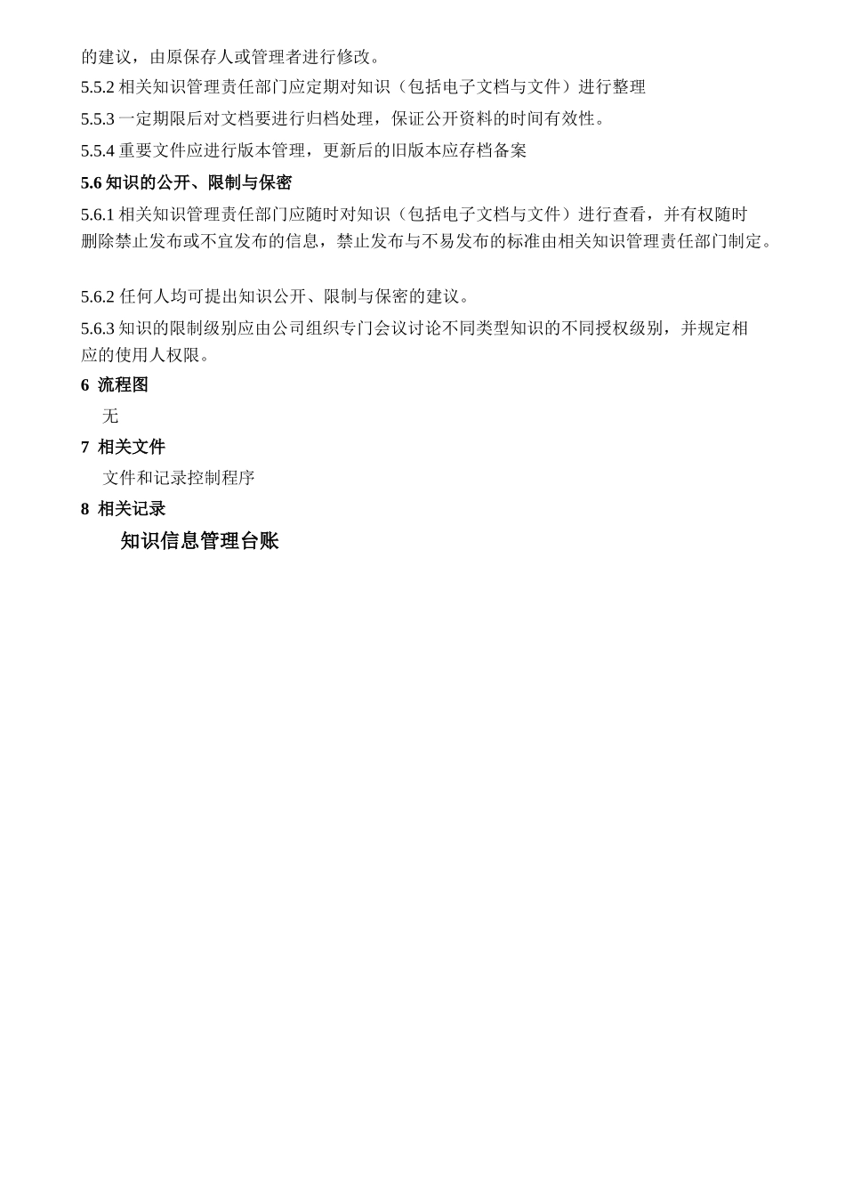 知识管理控制程序_第3页