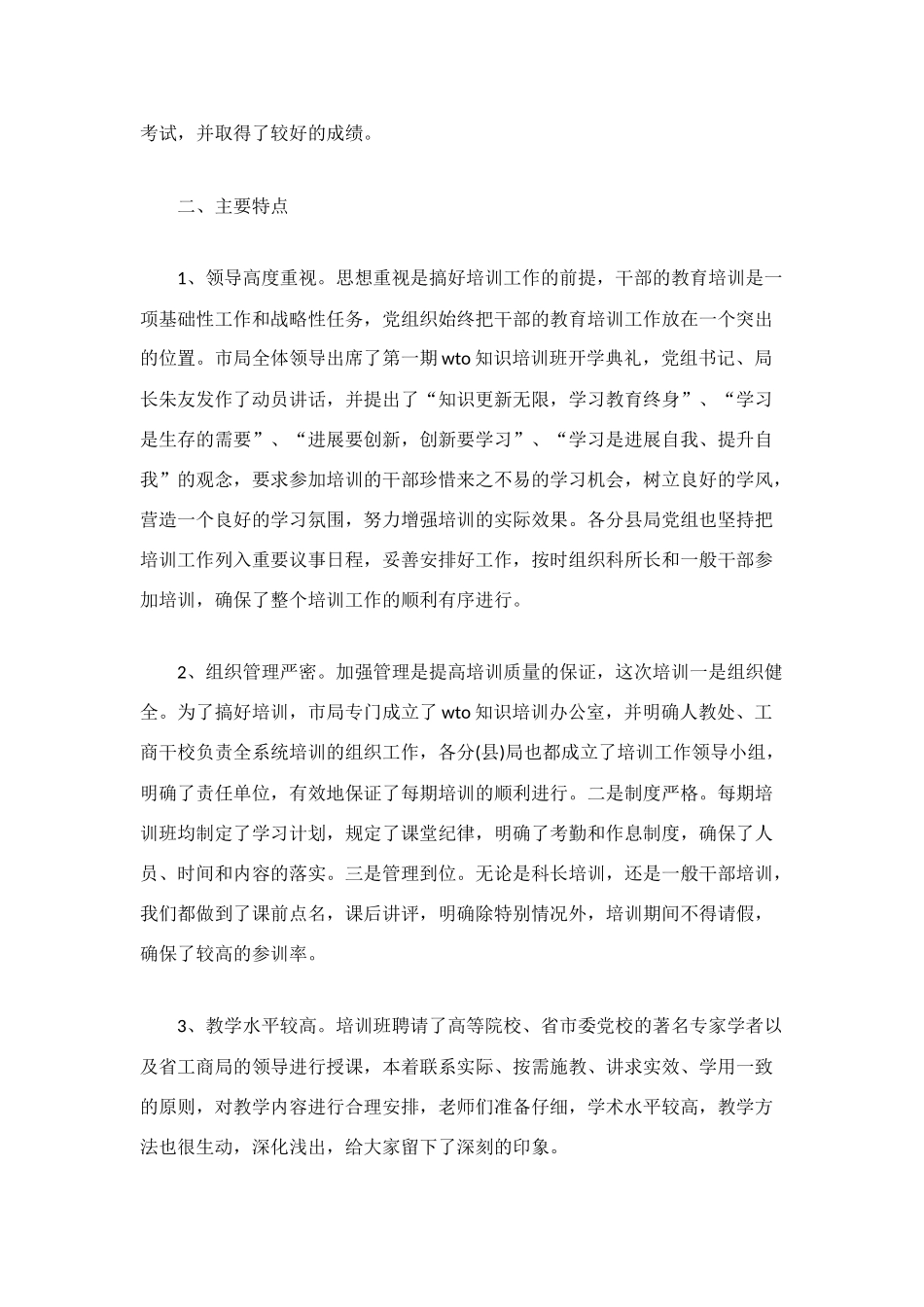知识培训个人工作总结_第2页