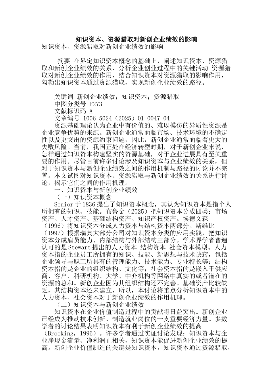 知识资本、资源获取对新创企业绩效的影响_第1页