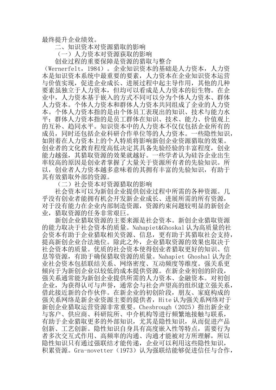 知识资本、资源获取对新创企业绩效的影响_第2页