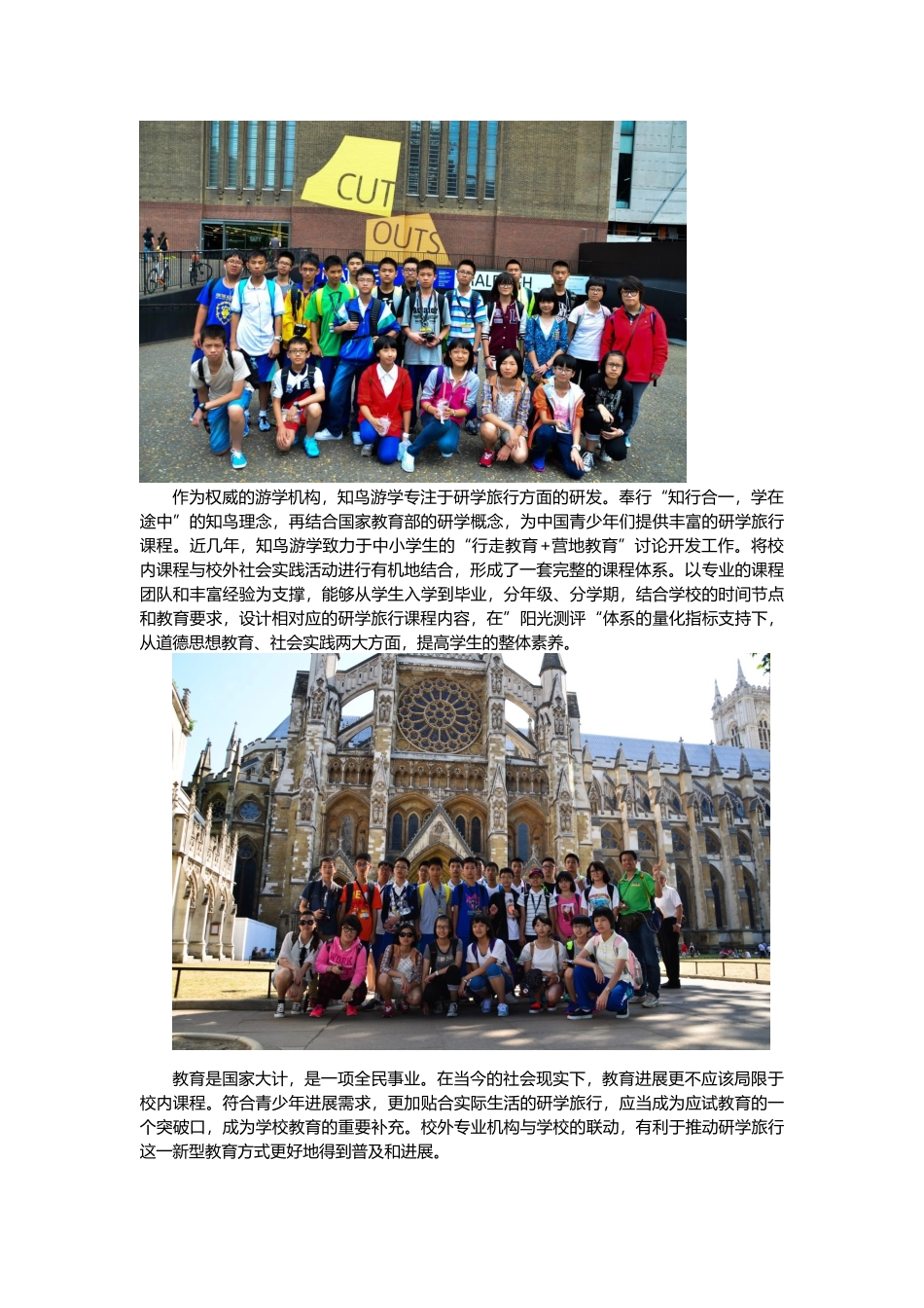 知鸟：为中国孩子做真正的研学旅行_第2页