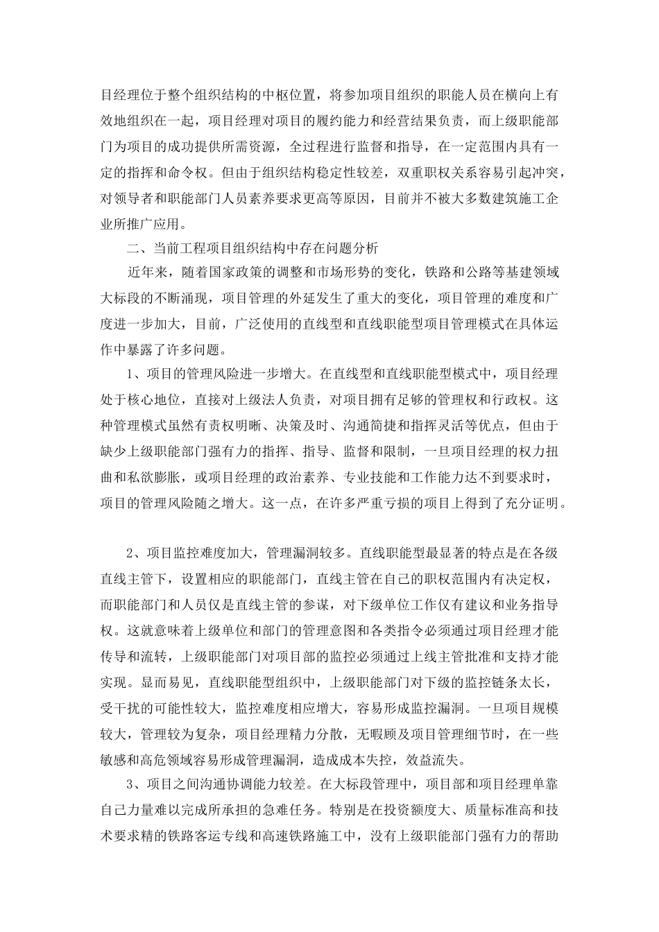 矩阵式管理在大标段项目中的探索_第2页