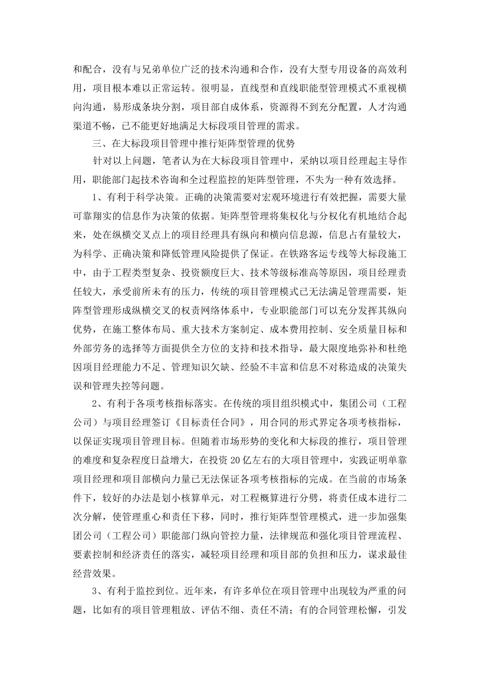 矩阵式管理在大标段项目中的探索_第3页